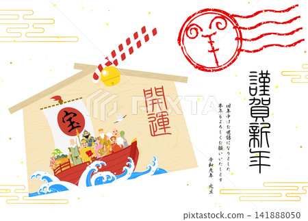 2027 年羊年（日式）新年賀卡，以七福神和寶船上的綿羊圖案為特色，並附贈羊年郵票。 141888050