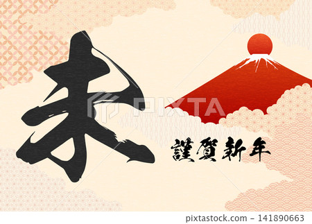 A Japanese-style New Year's card for the Year of the Sheep (2027), featuring the calligraphic character "未" (sheep) and a Japanese pattern background of Mount Fuji and the first sunrise of the year. A Japanese-style New Year's card for the Year of the Sheep (2027), featuring the calligraphic character "未" (sheep) and a Japanese pattern background of Mount Fuji and the first sunrise of the year. 141890663