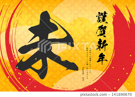 一張日式風格的羊年(2027 年)新年賀卡,以書法字體寫著「未」(羊)字,並採用日式背景。 一張日式風格的羊年(2027 年)新年賀卡,以書法字體寫著「未」(羊)字,並採用日式背景。 141890670