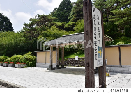 Hakone Town, Kanagawa Prefecture: Central Gate and Information Board at Onshi Hakone Park Hakone Town, Kanagawa Prefecture: Central Gate and Information Board at Onshi Hakone Park 141891386