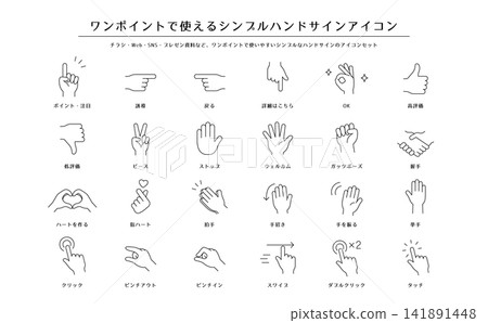 手標誌圖標集 手標誌圖標集 141891448