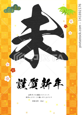 一張日式風格的羊年(2027 年)新年賀卡,以書法“未”(羊)字、松樹、竹子和梅花為特色,並飾以日式圖案背景。 一張日式風格的羊年(2027 年)新年賀卡,以書法“未”(羊)字、松樹、竹子和梅花為特色,並飾以日式圖案背景。 141892176