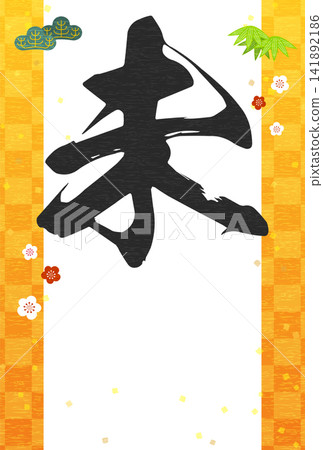 一張日式風格的羊年(2027 年)新年賀卡,以書法“未”(羊)字、松樹、竹子和梅花為特色,並飾以日式圖案背景。 一張日式風格的羊年(2027 年)新年賀卡,以書法“未”(羊)字、松樹、竹子和梅花為特色,並飾以日式圖案背景。 141892186