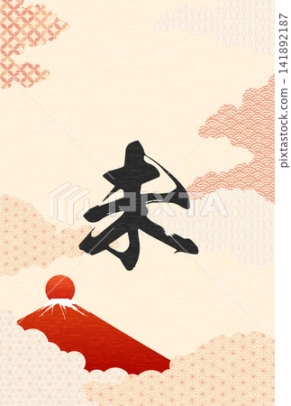 一張日式風格的羊年（2027 年）新年賀卡，以書法字“未”（羊）為特色，背景是富士山和新年第一縷陽光的日式圖案。 141892187