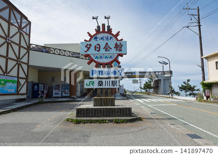 Sasagawa Nagare Roadside Station, Sunset Hall Sasagawa Nagare Roadside Station, Sunset Hall 141897470