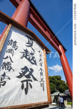 鎌倉 2686 鶴岡八幡宮 20 盂蘭盆祭 141897606