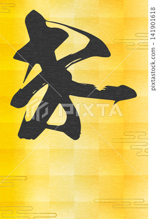 一張日式風格的羊年(2027 年)新年賀卡,以生肖“羊”和傳統的日本圖案為特色。 一張日式風格的羊年(2027 年)新年賀卡,以生肖“羊”和傳統的日本圖案為特色。 141901618