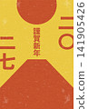 Retro New Year's card for the Year of the Sheep, 2027, featuring Mount Fuji and the first sunrise of the year. 141905426