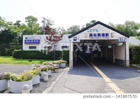 高松琴平電鐵琴平線高松築港站 高松琴平電鐵琴平線高松築港站 141907570