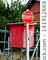 Red signs for fire equipment storage boxes and fire hydrants. 141912669