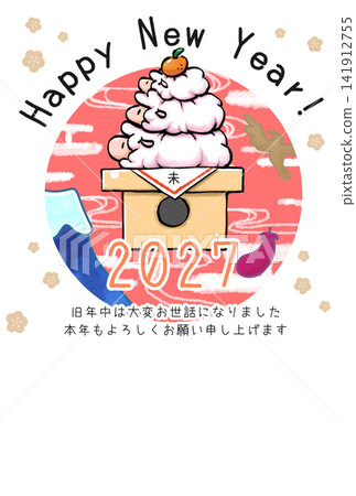 2027年卡 麻糬綿羊 鏡麻糬風格新年賀卡 2027年卡 麻糬綿羊 鏡麻糬風格新年賀卡 141912755
