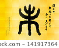 Japanese-style New Year's card for the Year of the Sheep (2027), featuring the character for sheep (未) in seal script. 141917364