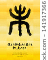 Japanese-style New Year's card for the Year of the Sheep (2027), featuring the character for sheep (未) in seal script. 141917366