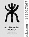 Japanese-style New Year's card for the Year of the Sheep (2027), featuring the character for sheep (未) in seal script. 141917367