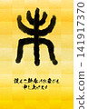 Japanese-style New Year's card for the Year of the Sheep (2027), featuring the character for sheep (未) in seal script. 141917370