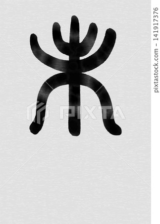 2027 年羊年日式新年賀卡,以篆書書寫的「未」字為特色。 2027 年羊年日式新年賀卡,以篆書書寫的「未」字為特色。 141917376