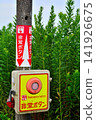 Emergency button installed at railroad crossing 141926675