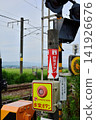 Emergency button installed at railroad crossing 141926676