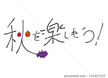 讓我們一起享受秋天吧! 讓我們一起享受秋天吧! 141927327