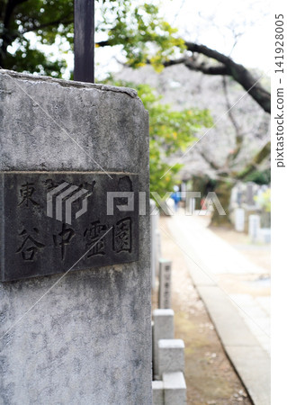 谷中墓園入口 谷中墓園入口 141928005