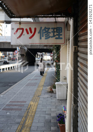 修鞋店招牌 141928271