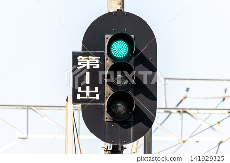 鐵路出發號誌（首班出發號誌），綠燈亮起。 141929325