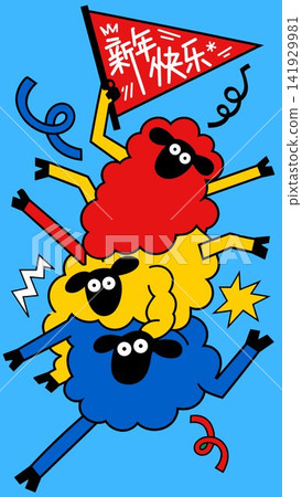 Stacked Colorful Sheep with New Year Flag Stacked Colorful Sheep with New Year Flag 141929981