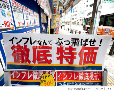 東京一家折扣票務店的店內促銷展示 東京一家折扣票務店的店內促銷展示 141931033