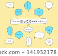 A set of illustrations featuring simple speech bubble frames. 141932178