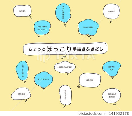 一組以簡單對話氣泡框為特色的插圖。 一組以簡單對話氣泡框為特色的插圖。 141932178