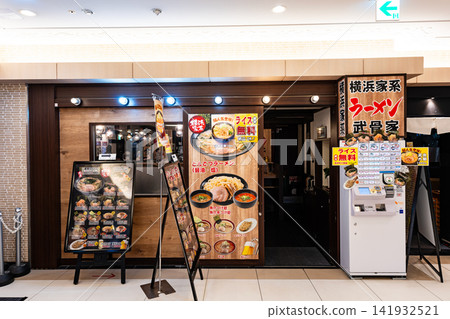 Yokohama Iekei Ramen Bukotsuya, Mito Station, Excel Minami, Miyamachi, Mito City, Ibaraki Prefecture Yokohama Iekei Ramen Bukotsuya, Mito Station, Excel Minami, Miyamachi, Mito City, Ibaraki Prefecture 141932521