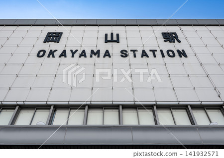 Okayama Prefecture: JR Okayama Station (Station nameplate) Okayama Prefecture: JR Okayama Station (Station nameplate) 141932571
