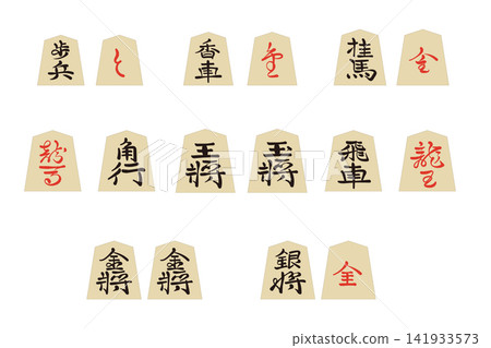 將棋棋子,包括以紅色字體標示的晉級棋子 將棋棋子,包括以紅色字體標示的晉級棋子 141933573
