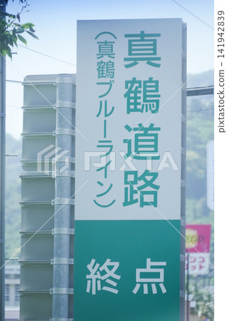 Shizuoka Prefecture, Manazuru Town, Manazuru Road (Manazuru Blue Line) Shizuoka Prefecture, Manazuru Town, Manazuru Road (Manazuru Blue Line) 141942839