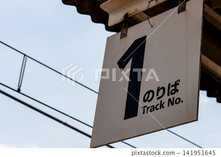 Station platform sign for platform 1 (viewed from below) Station platform sign for platform 1 (viewed from below) 141951645