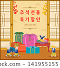 Special Bountiful Hangawi Event Banner. Translation Chuseok Gift Special Discount 141955155