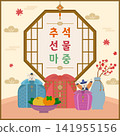 Special Bountiful Hangawi Event Banner. Translation Welcoming Chuseok Gifts 141955156