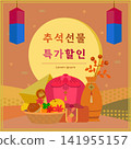 Special Bountiful Hangawi Event Banner. Translation Chuseok Gift Special Discount 141955157
