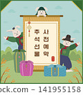 Special Bountiful Hangawi Event Banner. Translation Chuseok Gift Pre-order 141955158
