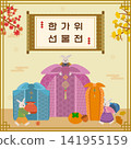 Special Bountiful Hangawi Event Banner. Translation Hangawi Gift Fair 141955159