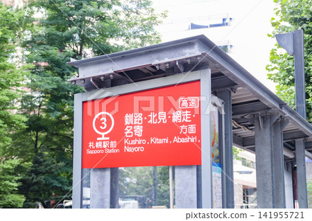 札幌車站高速巴士站（釧路、北見、網走、名寄方向）/北海道札幌市中央區北二條西2-4 141955721