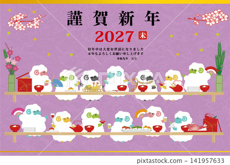 2027新年賀卡明信片模板：羊宴插圖 141957633