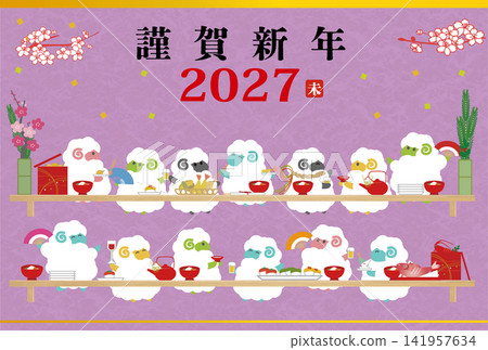 2027新年賀卡明信片模板：羊宴插圖 141957634