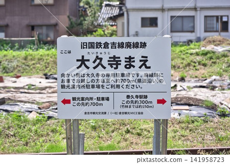 【原國鐵倉吉線太久寺站遺址】 【原國鐵倉吉線太久寺站遺址】 141958723