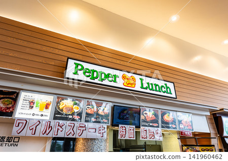 Pepper Lunch Hitachinaka Fashion Cruise Store, Shinko-cho, Hitachinaka City, Ibaraki Prefecture Pepper Lunch Hitachinaka Fashion Cruise Store, Shinko-cho, Hitachinaka City, Ibaraki Prefecture 141960462