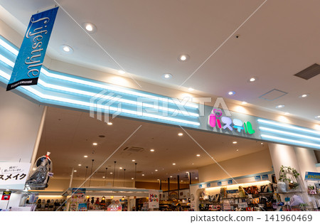 Pastel Hitachinaka Store, Shinko-cho, Hitachinaka City, Ibaraki Prefecture 141960469