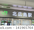 Kitahiroshima Station 141965764