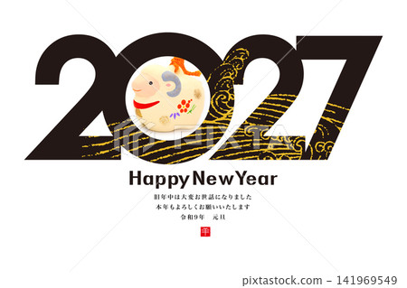 2026年新年賀卡 2026年新年賀卡 141969549