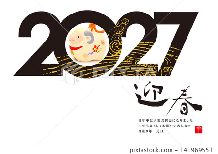 2026年新年賀卡 2026年新年賀卡 141969551