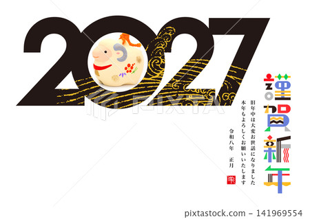 2026年新年賀卡 2026年新年賀卡 141969554